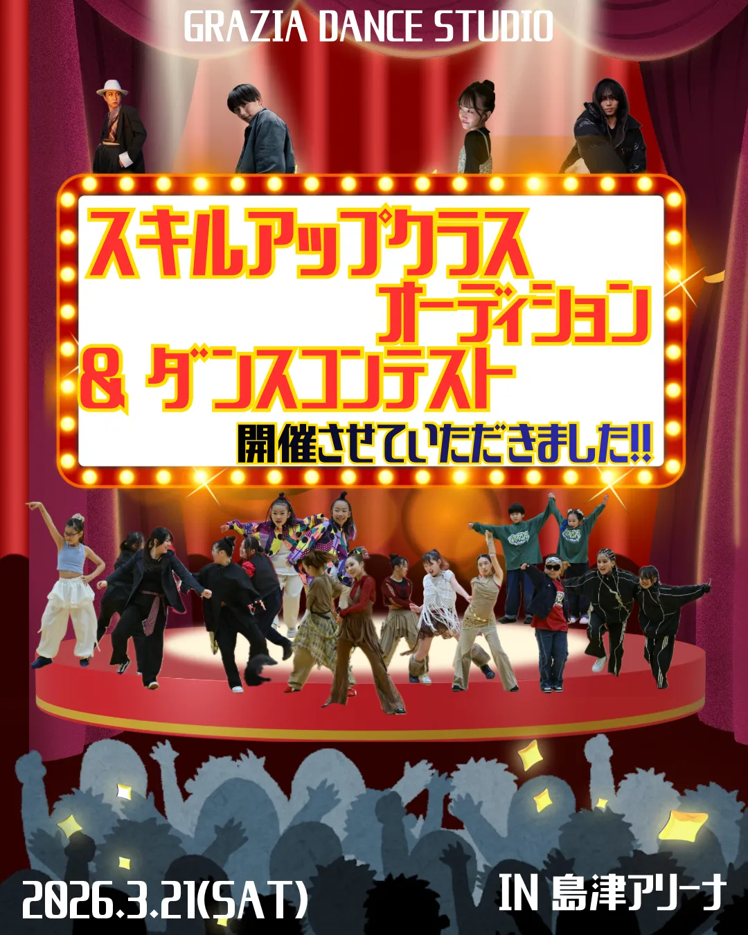 スキルアップオーディション&ダンスコンテストを開催しました‼️🔥