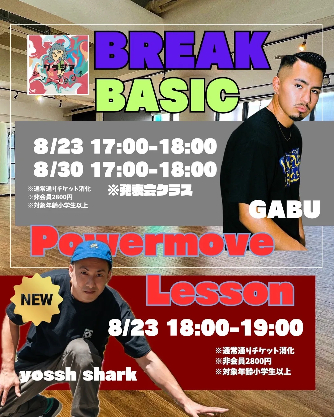 【BREAKレッスンのお知らせ📢】