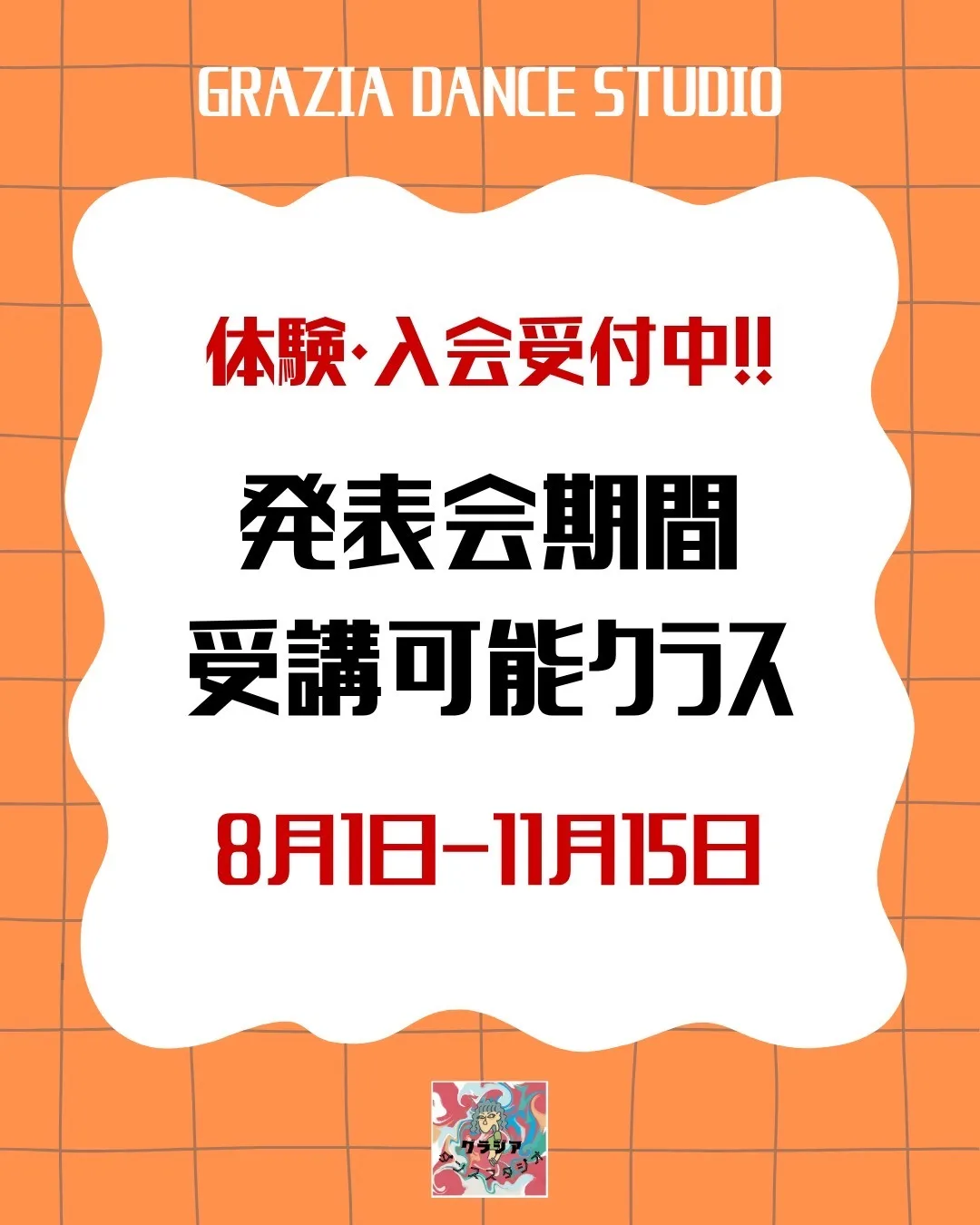 【発表会期間中の体験&受講可能クラス紹介📢】